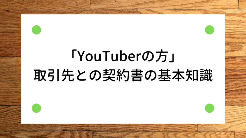 YouTuber